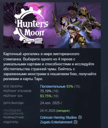 Hunter's Moon: A Sovereign Syndicate Adventure STEAM РФ