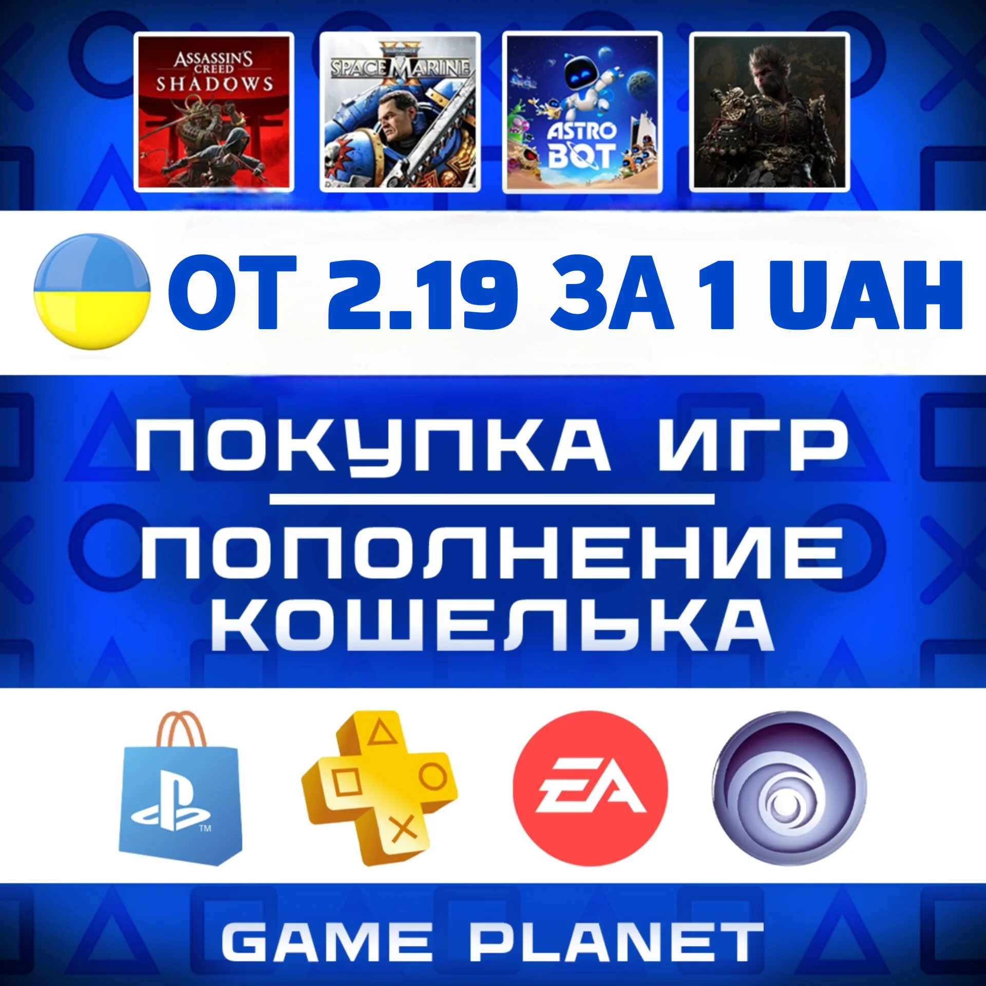 🔥ПОКУПКА ИГР|ПОПОЛНЕНИЕ КОШЕЛЬКА УКРАИНА PSN|PS PLUS