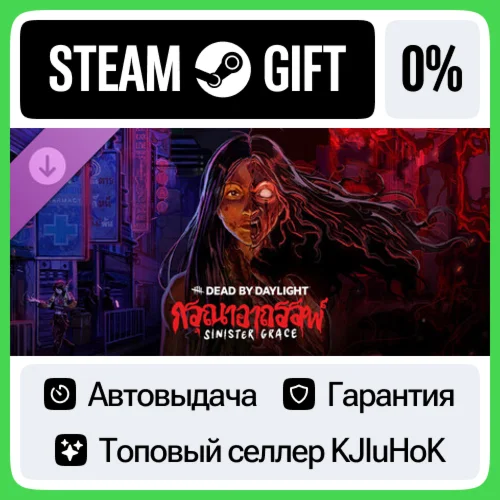 Dead by Daylight - Sinister Grace STEAM•RU️АВТОВЫДАЧА