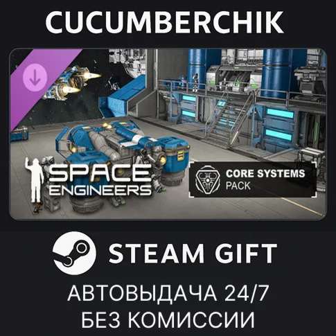 Space Engineers - Core Systems Pack✅STEAM GIFT✅RU+МИР
