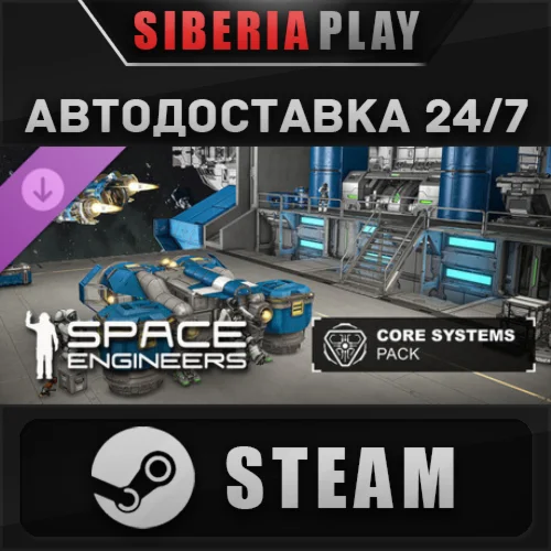 Space Engineers - Core Systems Pack DLC STEAM RU/KZ/UA