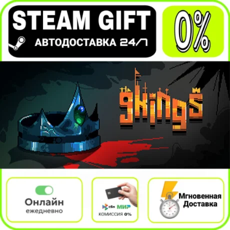 9 Kings | RU + МИР · AUTO 24/7