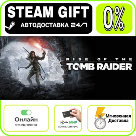 Rise of the Tomb Raider - Season Pass | RU + МИР · AUTO