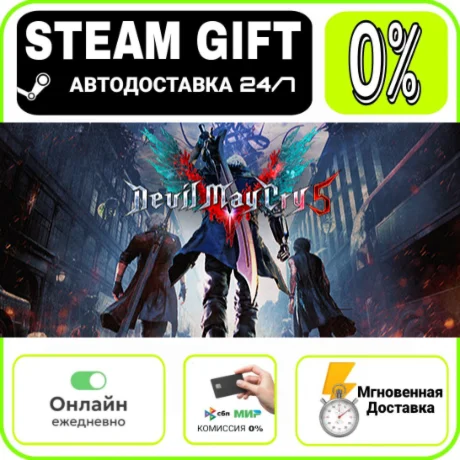 Devil May Cry 5 Deluxe + Vergil | RU + МИР · AUTO 24/7