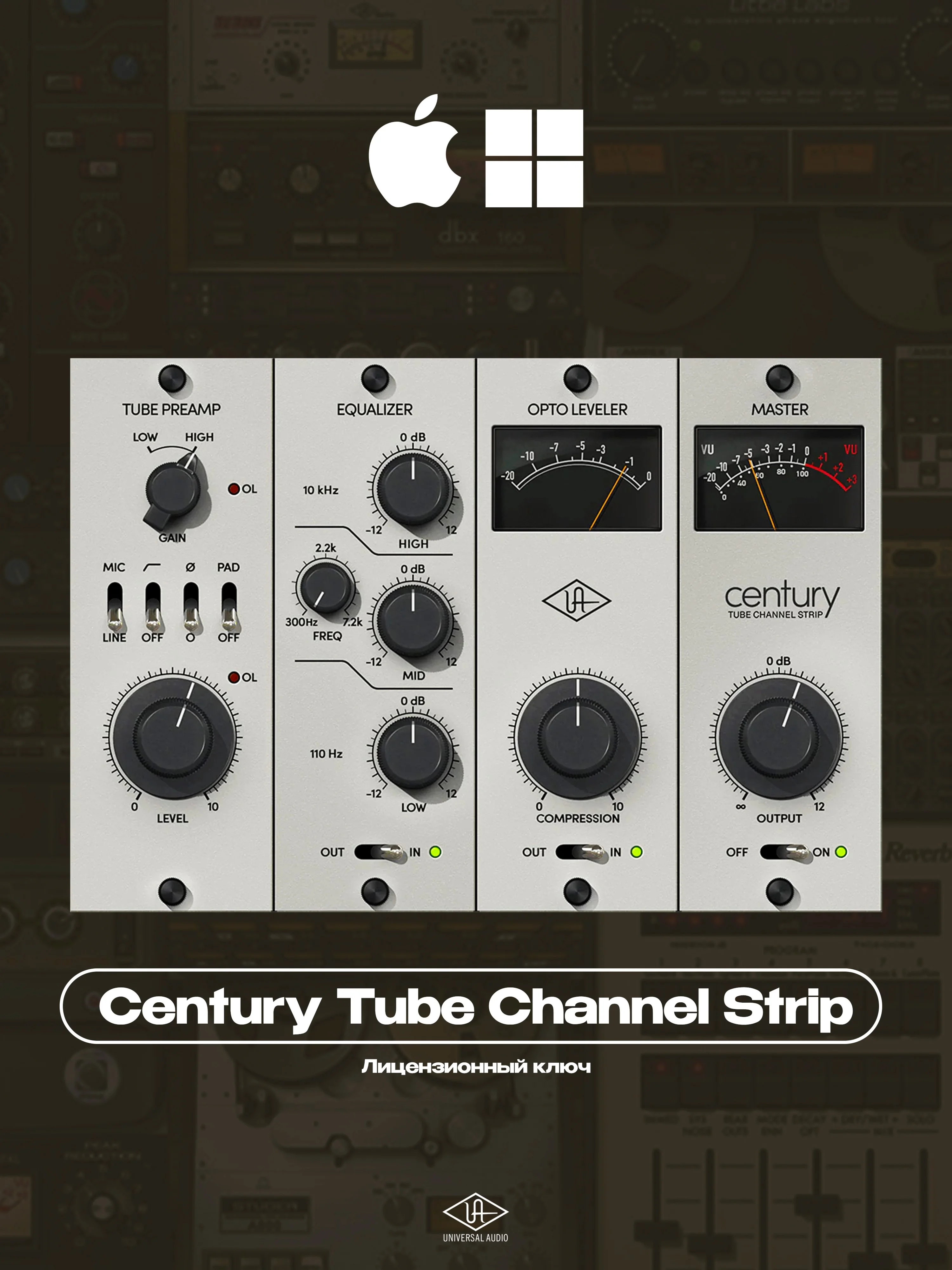 UAD Century Tube Channel Strip [Лицензионный ключ]