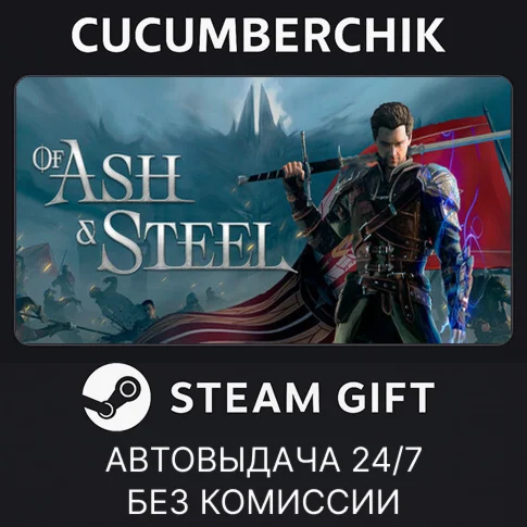 Of Ash and Steel✅STEAM GIFT AUTO✅RU+МИР