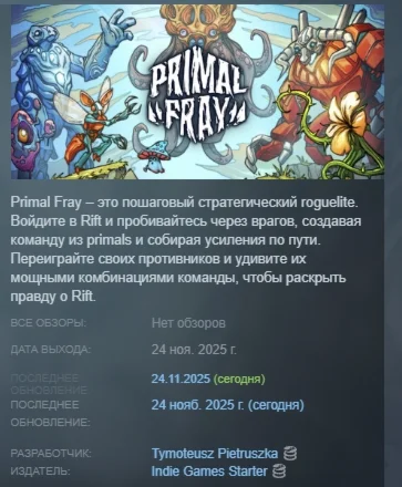 Primal Fray АВТОДОСТАВКА STEAM РОССИЯ