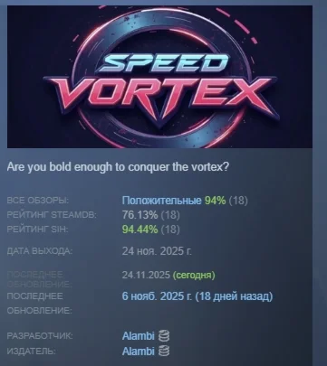 Speed Vortex АВТОДОСТАВКА STEAM РОССИЯ