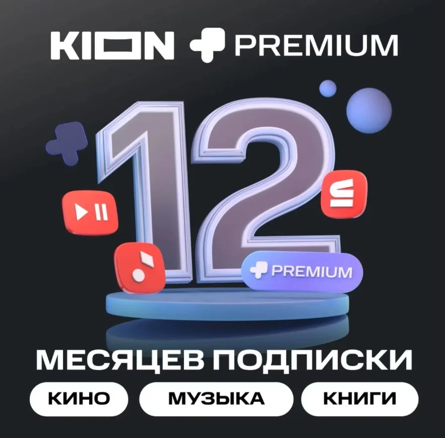 0%ПОДПИСКА MTS PREMIUM+КИНО 12 МЕСЯЦЕВ0%