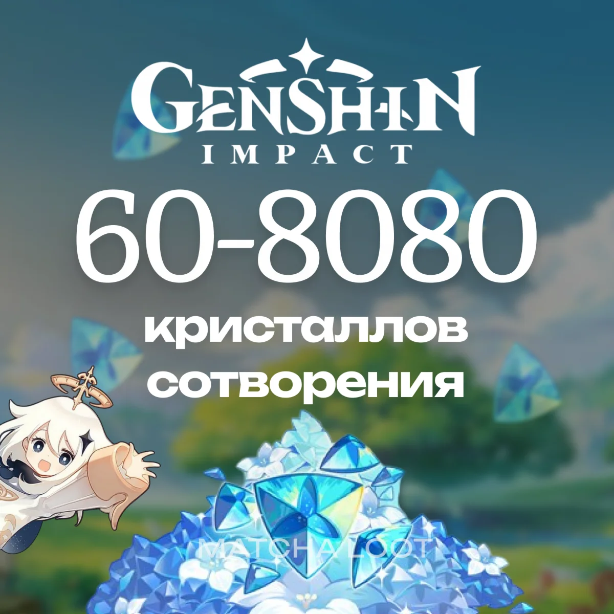 Кристаллы Genshin Impact | По UID | БЫСТРО