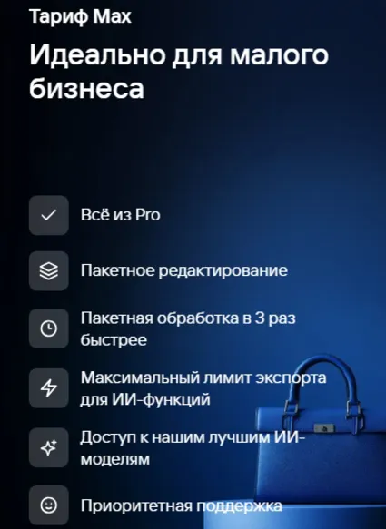 📳 Photoroom Pro/Max ✅ Подписка на 7 дней