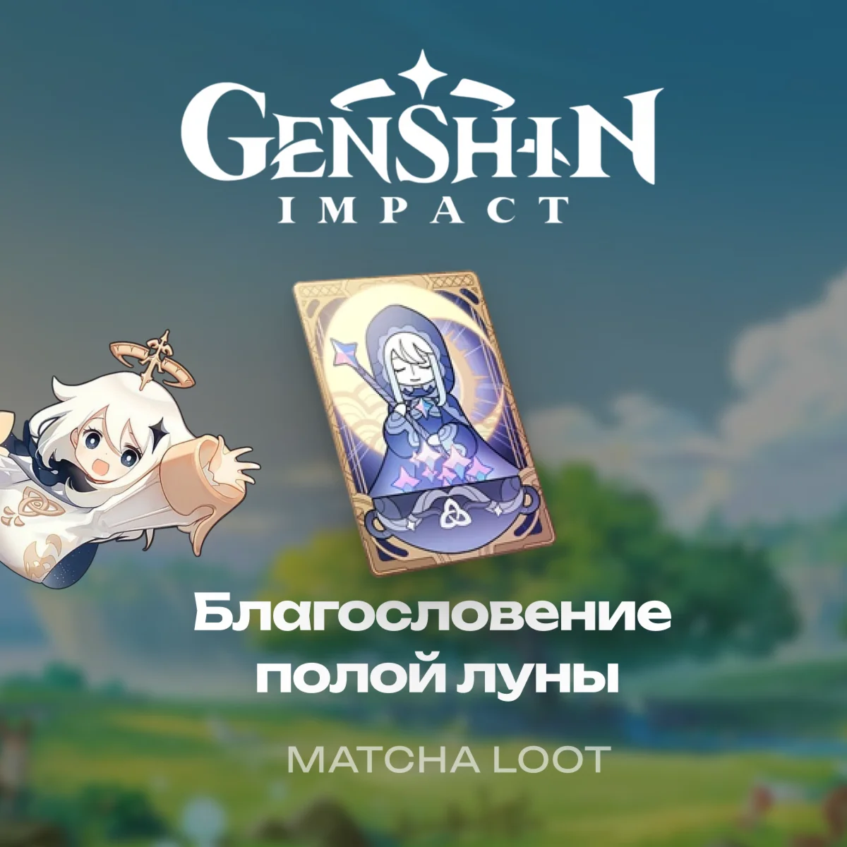 БЛАГОСЛОВЕНИЯ ЛУНЫ 60 -120 ДНЕЙ| ПО UID | БЫСТРО