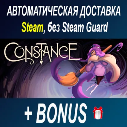 Constance • STEAM • БЕЗ GUARD