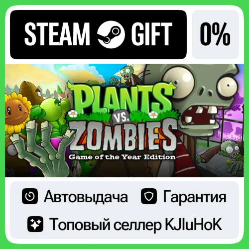 Plants vs. Zombies GOTY Edition STEAM•RU️АВТОВЫДАЧА