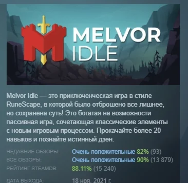 Melvor Idle АВТОДОСТАВКА STEAM РОССИЯ