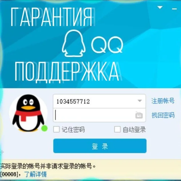 Аккаунт QQ + поддержка