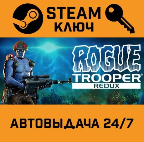 Rogue Trooper Redux. STEAM РФ,др.страны+подарок