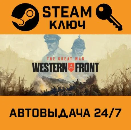 The Great War: Western Front. STEAM РФ,др.страны+пода