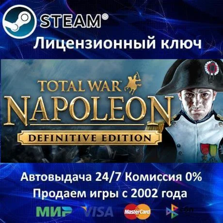 ✅Total War NAPOLEON - Definitive Edition✔️🔑RU-CIS-UA🎁