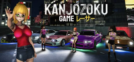 Kanjozoku Game レーサー * STEAM RU  АВТО 0%