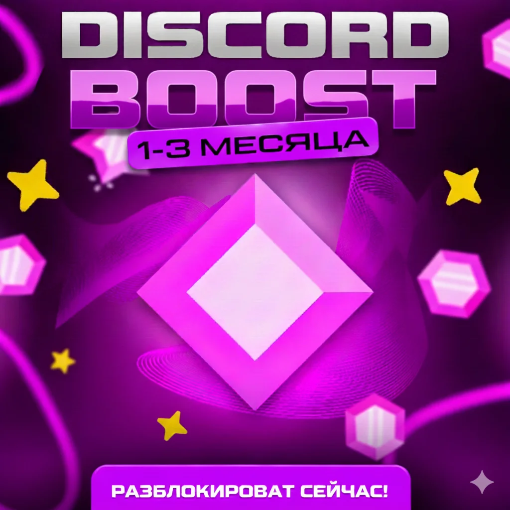 BOOST DISCORD 1-3 MONTH SERVER
