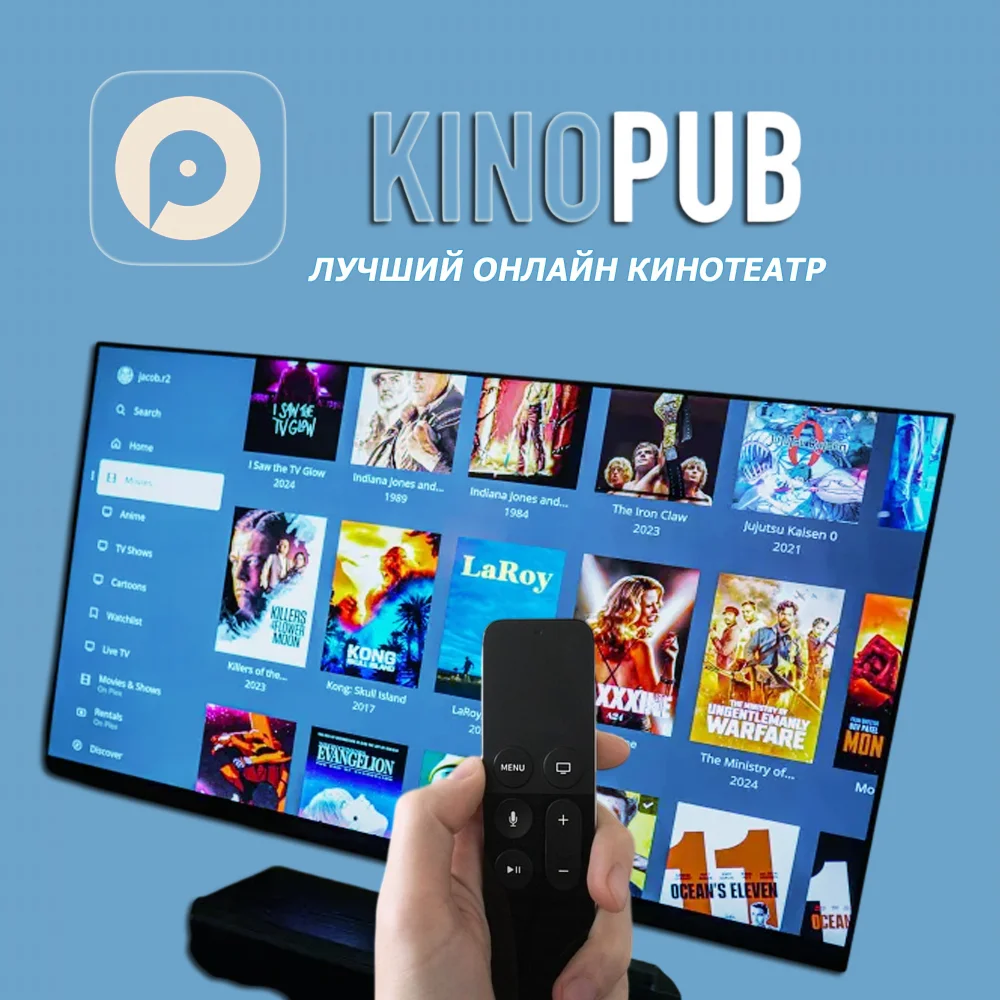 Лучший кинотеатр Kinopub до 01.02.2026 Для устройства