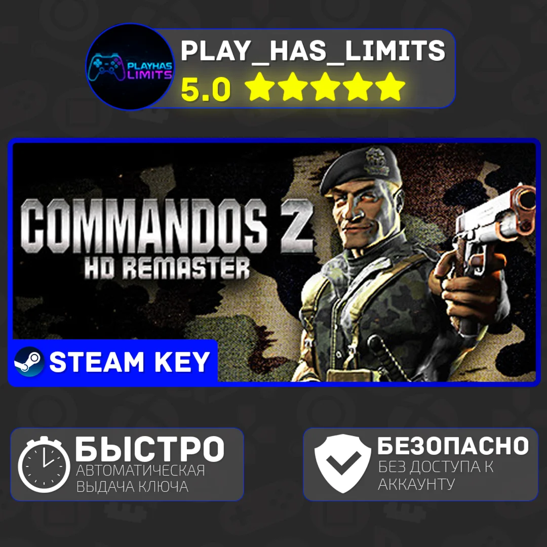 Commandos 2 - HD Remaster КЛЮЧ STEAM Global + РФ