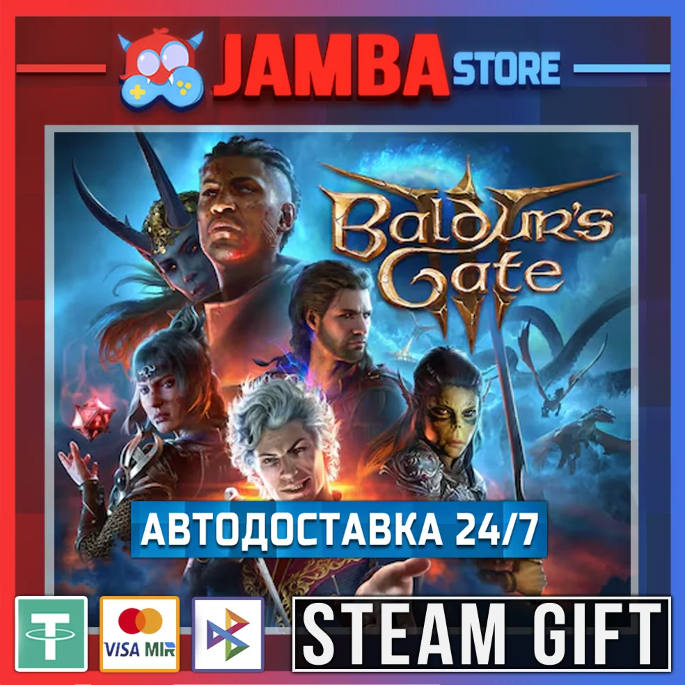 🎁Baldur's Gate 3 | STEAM GIFT | RU - МИР | АВТО