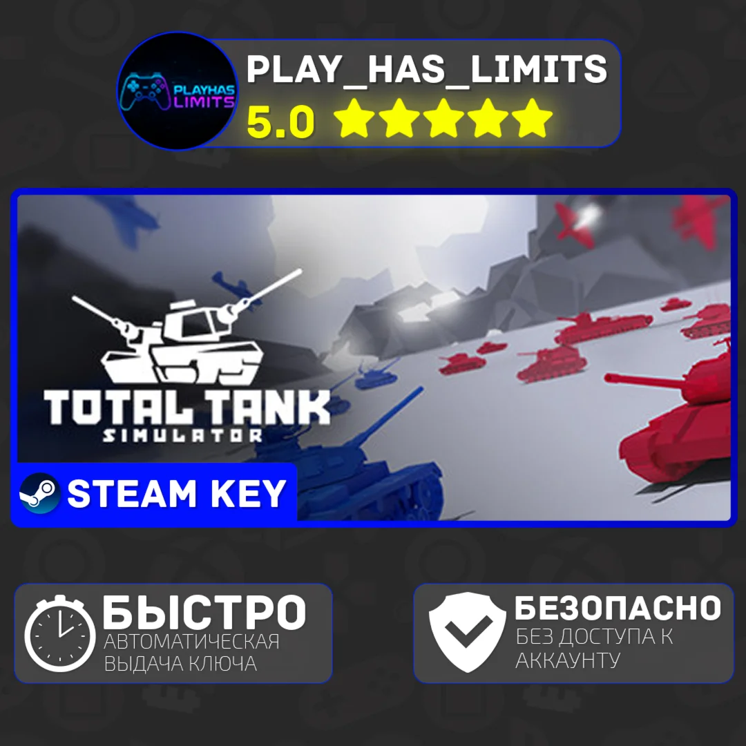 Total Tank Simulator КЛЮЧ STEAM Global + РФ
