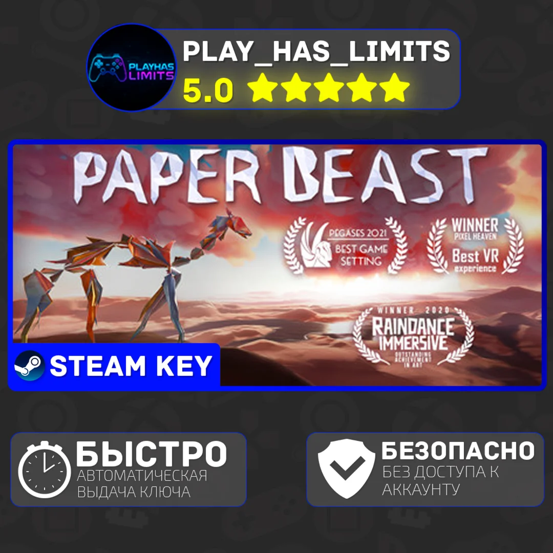 Paper Beast КЛЮЧ STEAM Global + РФ