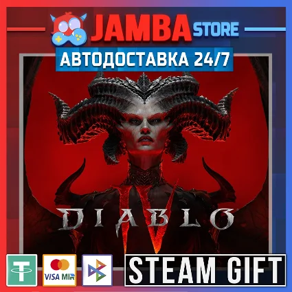 🎁 Diablo IV - Standard | STEAM GIFT | МИР | АВТО