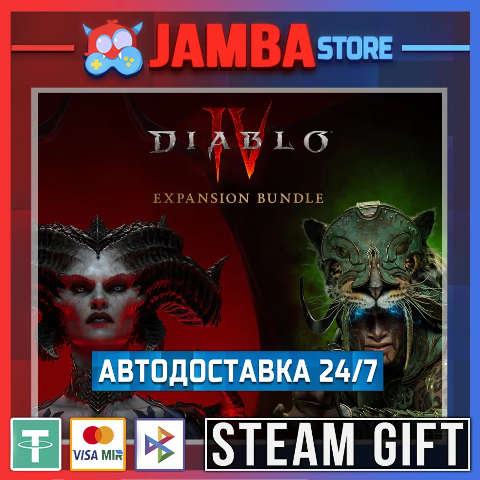Diablo IV: VoH - Expansion Bundle | STEAM GIFT | RU