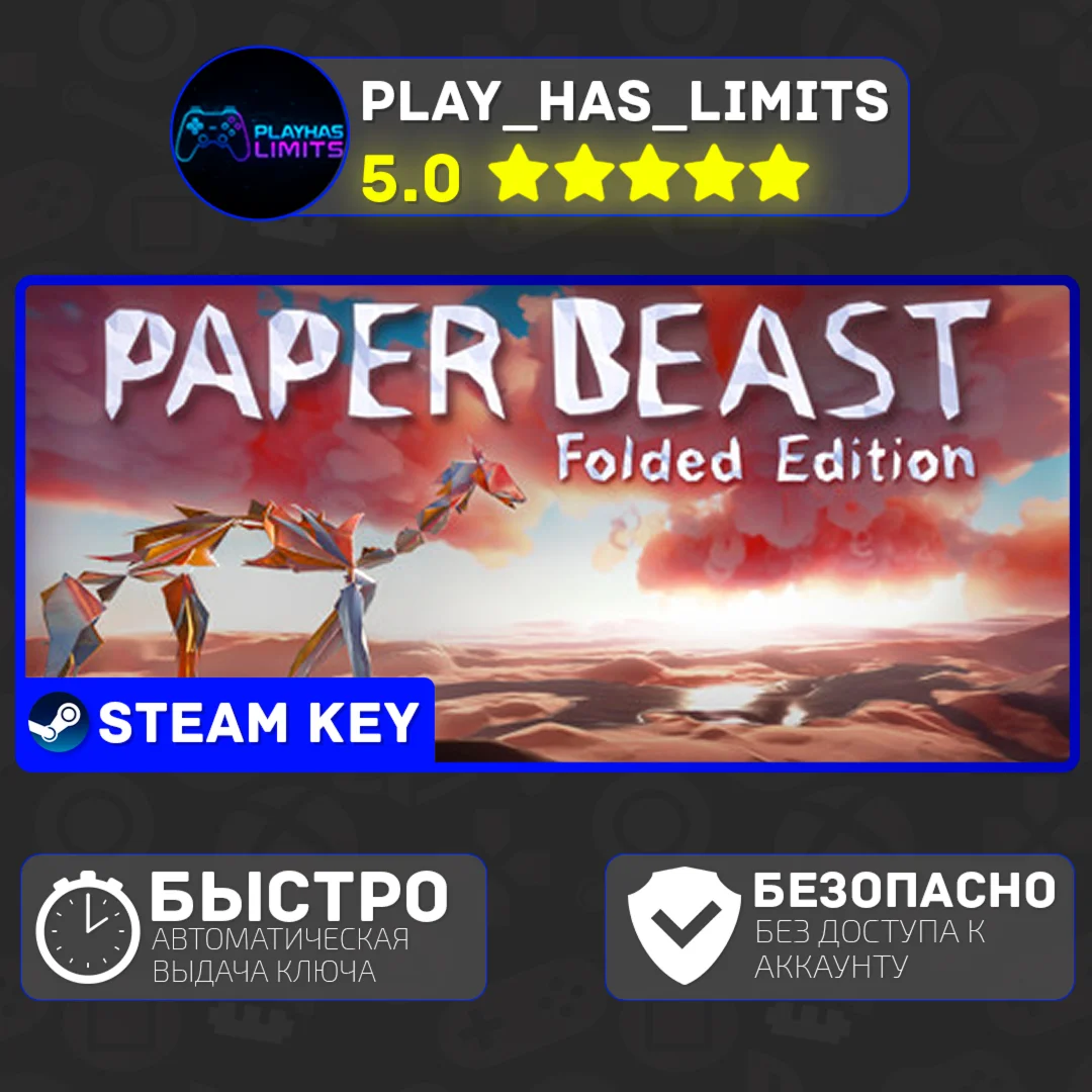 Paper Beast Folded Edition STEAM Global + РФ