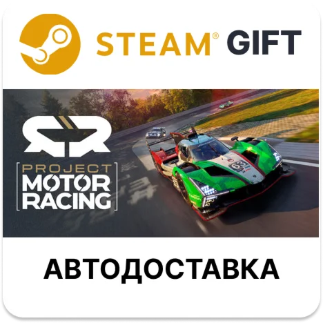 Project Motor Racing Steam РУ КЗ УКР ТР РБ СНГ авто