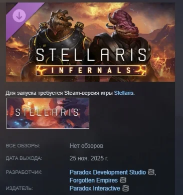 Stellaris: Infernals Species АВТОДОСТАВКА STEAM РОССИЯ