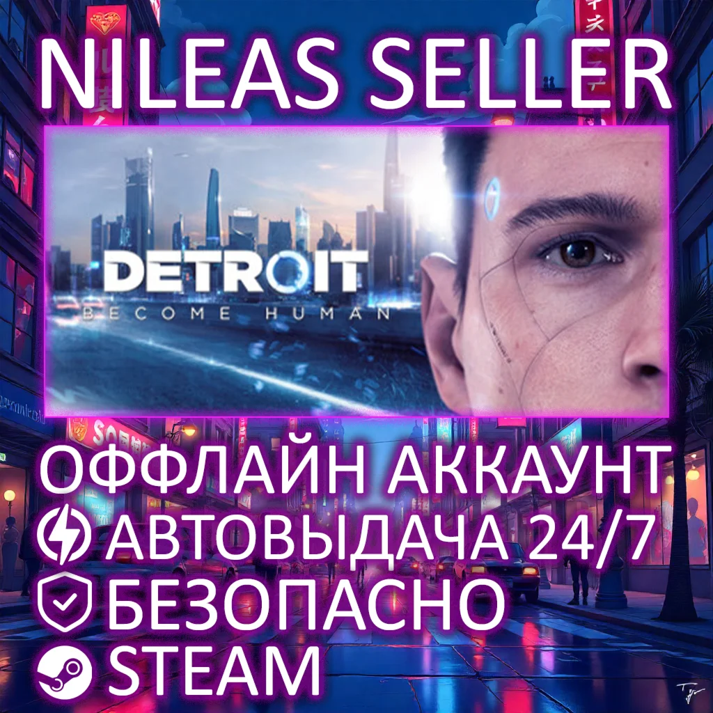 Detroit: Become Human | STEAM | ОФФЛАЙН