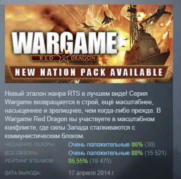 Wargame: Red Dragon АВТОДОСТАВКА STEAM РОССИЯ