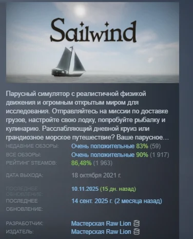 Sailwind АВТОДОСТАВКА STEAM GIFT РОССИЯ
