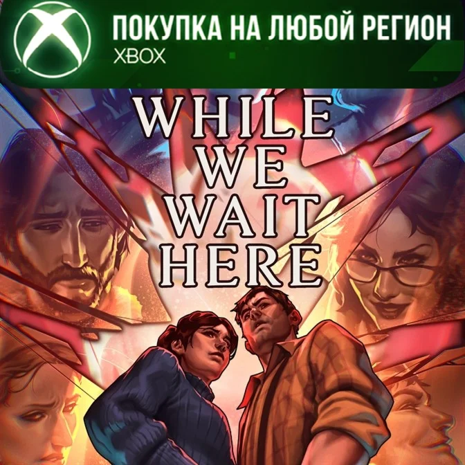 While We Wait Here XBOX На Любой Регион