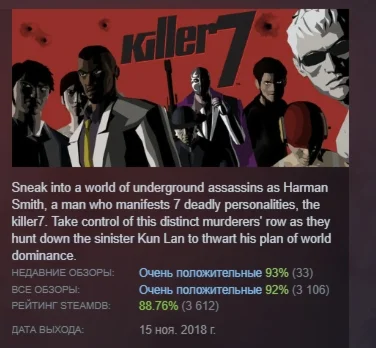 killer7 АВТОДОСТАВКА STEAM GIFT РОССИЯ