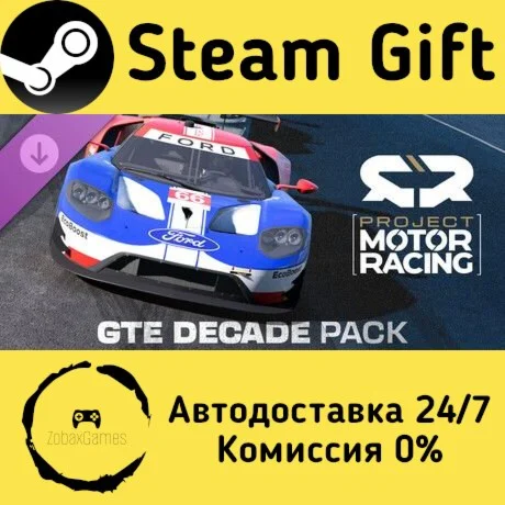  Project Motor Racing: GTE Decade Pack ???? Steam Gift