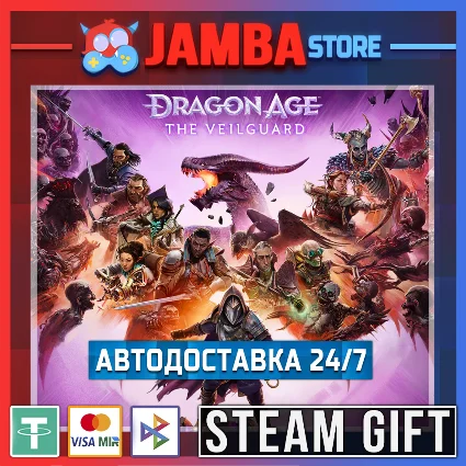 🎁 Dragon Age: The Veilguard | STEAM GIFT | МИР | АВТО