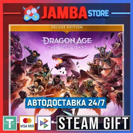 🎁 Dragon Age: The Veilguard Deluxe | STEAM GIFT | МИР