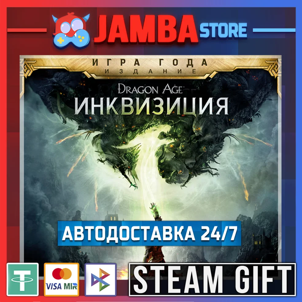 🎁Dragon Age Inquisition – GOTY | STEAM GIFT | МИР