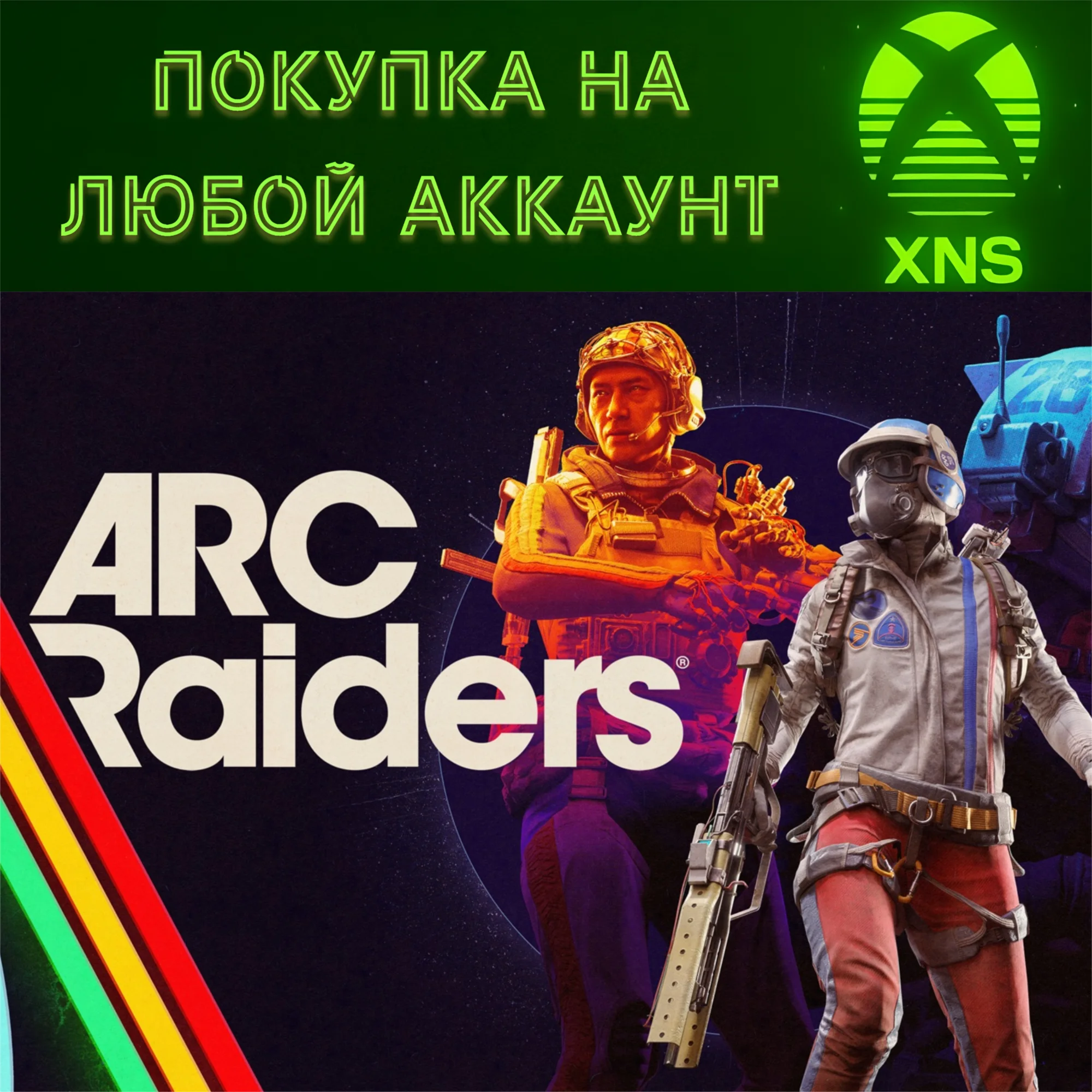 ARC Raiders | PC + XBOX SERIES X|S | ЛЮБОЙ АККАУНТ