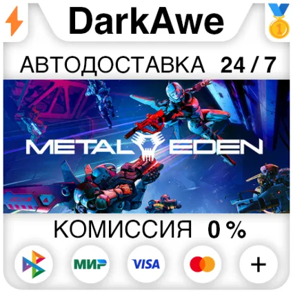 METAL EDEN STEAM•RU ⚡ ️АВТОДОСТАВКА 💳 0%