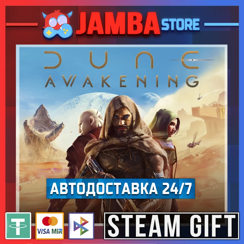Dune: Awakening | STEAM GIFT | RU - МИР | АВТО