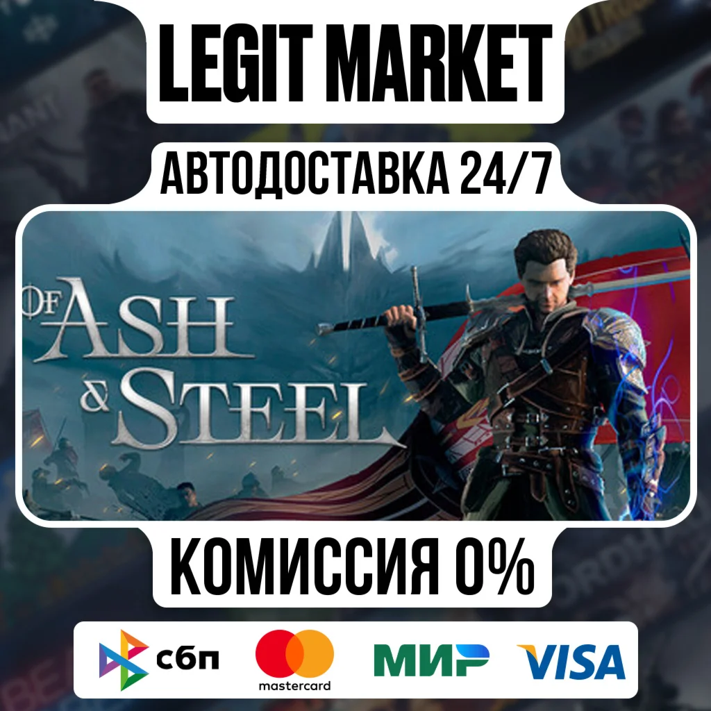 Of Ash and Steel / Steam АВТО / РУ + МИР