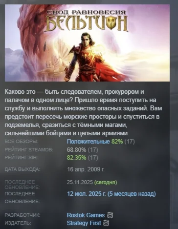 Бельтион: Свод Равновесия АВТОДОСТАВКА STEAM РОССИЯ