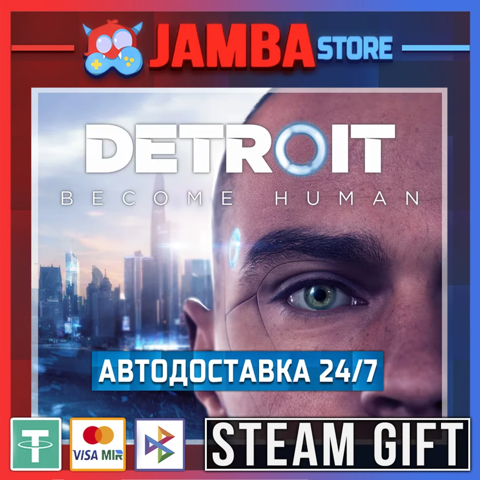 Detroit: Become Human | STEAM GIFT | RU - МИР | АВТО